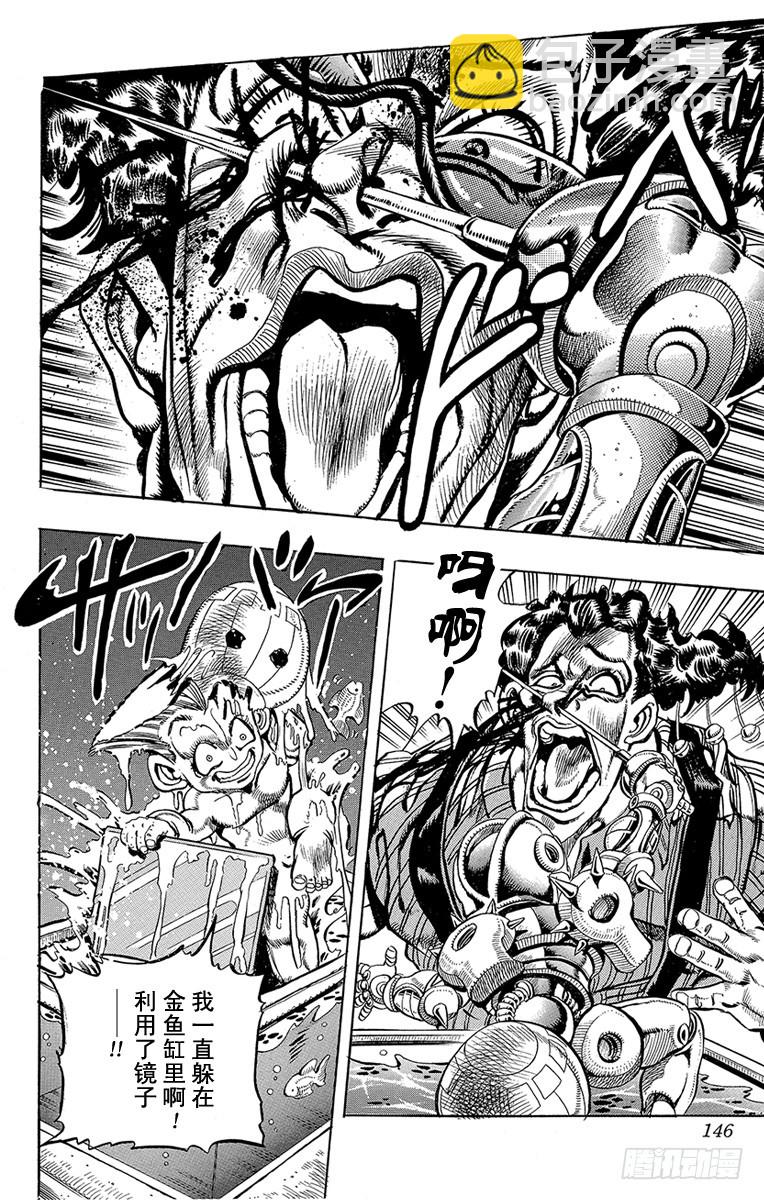 🍛乔乔的奇妙冒险 第208话 第18页
