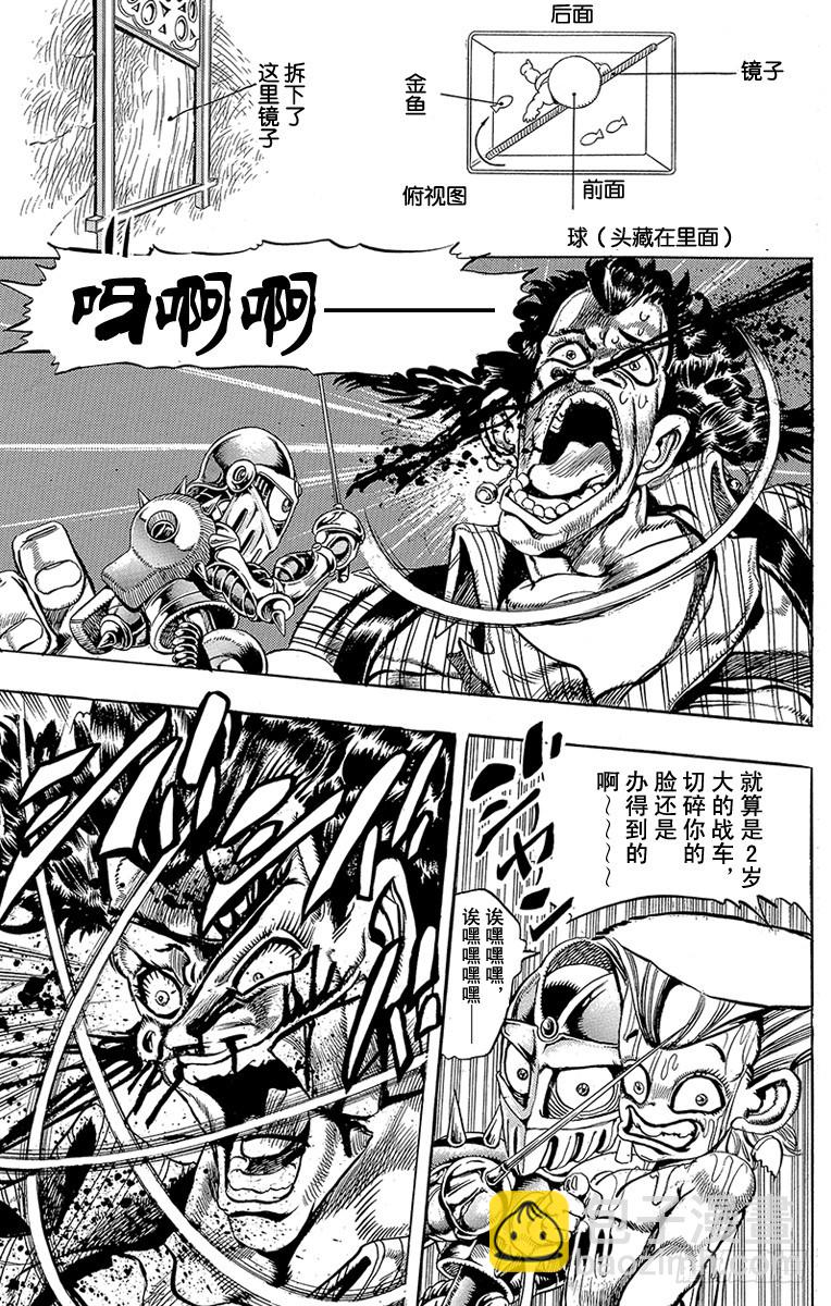 🍛乔乔的奇妙冒险 第208话 第19页