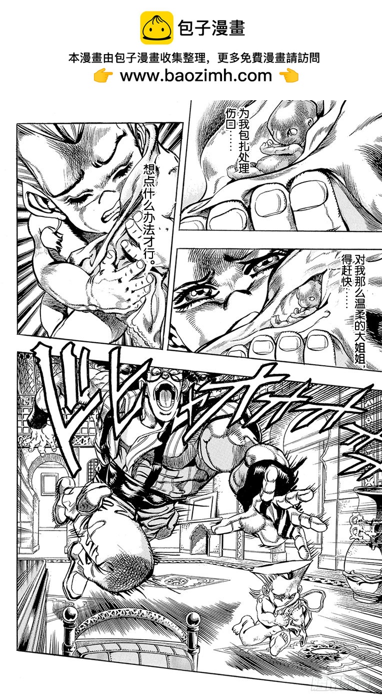 🍛乔乔的奇妙冒险 第208话 第2页