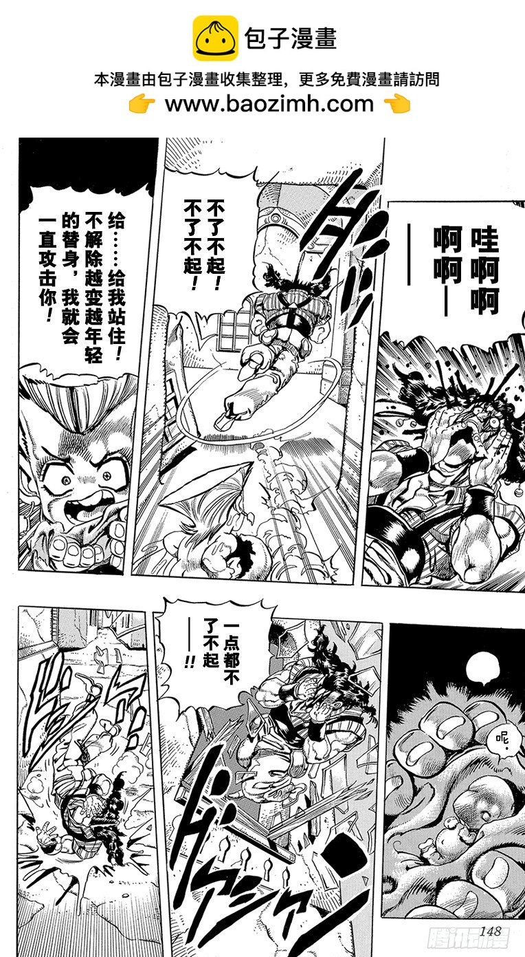 🍛乔乔的奇妙冒险 第208话 第20页