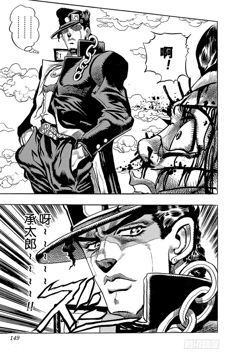 🍛乔乔的奇妙冒险 第208话 第21页
