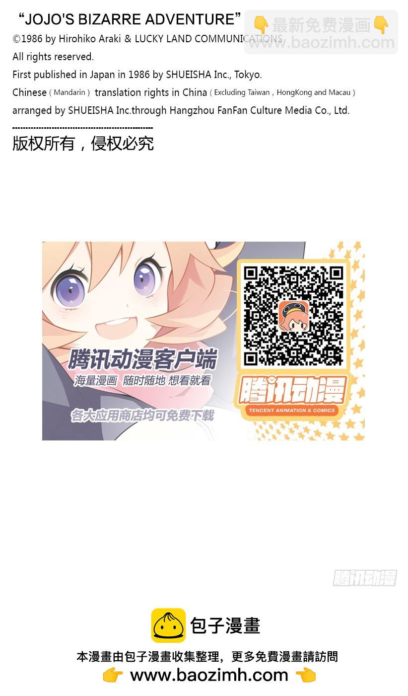 🍛乔乔的奇妙冒险 第208话 第23页