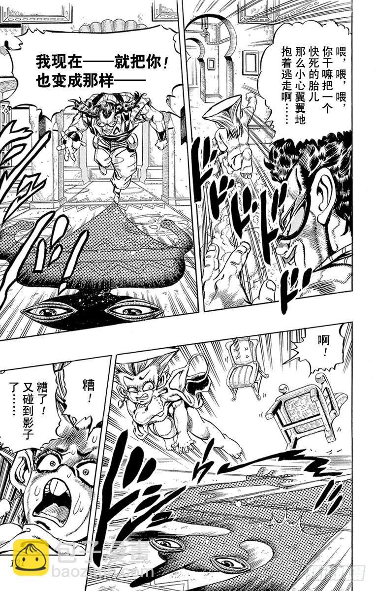🍛乔乔的奇妙冒险 第208话 第3页