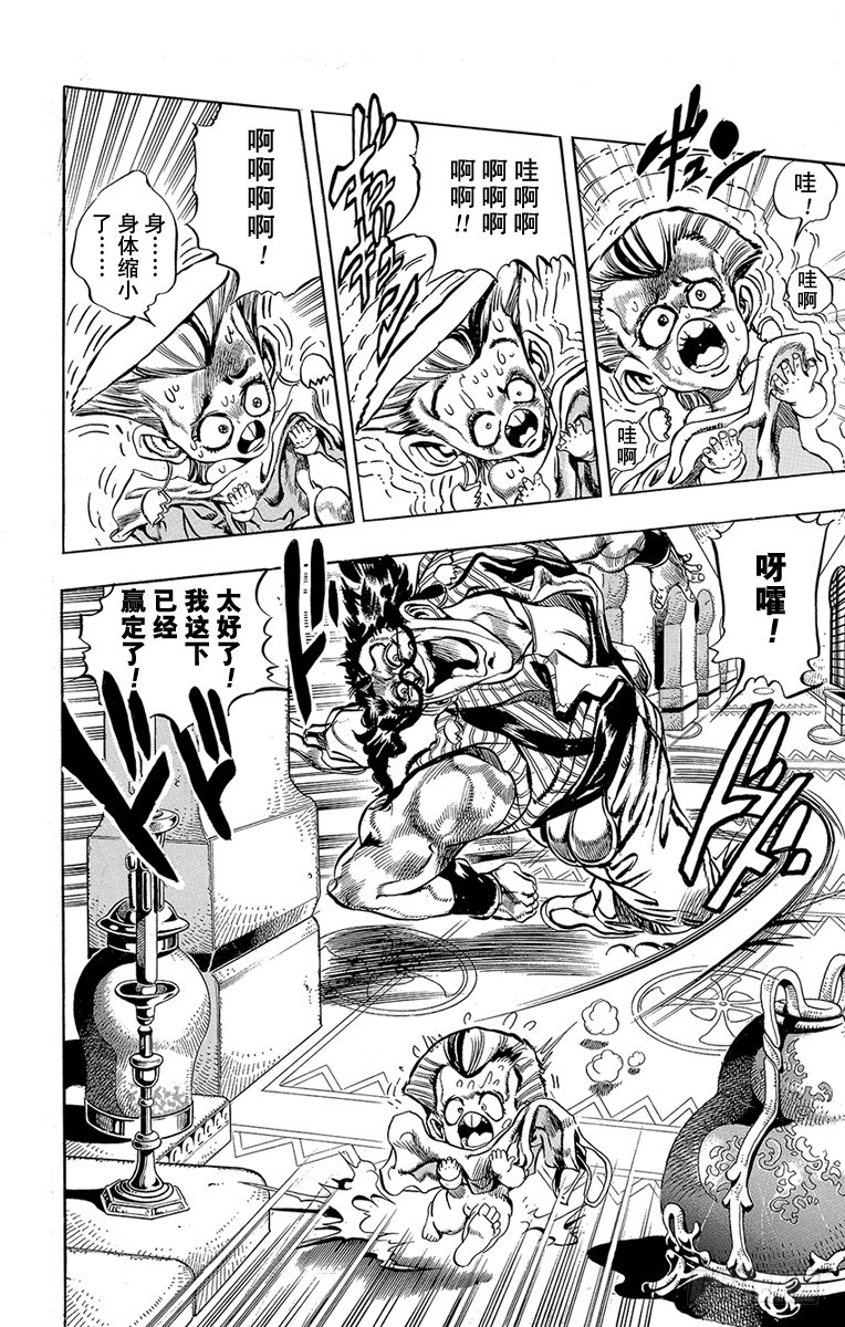 🍛乔乔的奇妙冒险 第208话 第4页