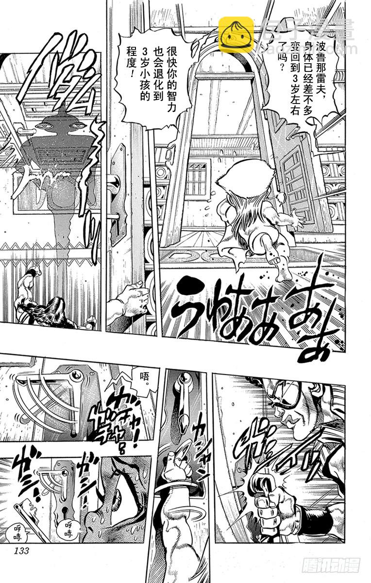🍛乔乔的奇妙冒险 第208话 第5页