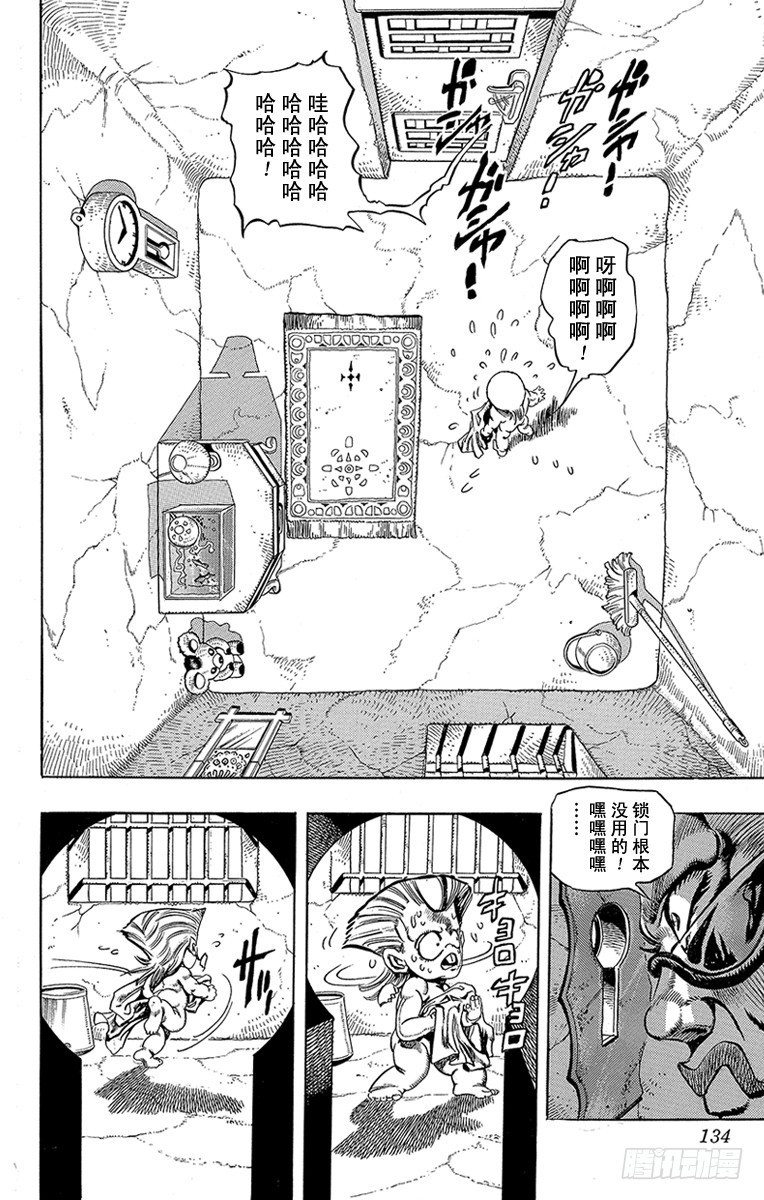 🍛乔乔的奇妙冒险 第208话 第6页