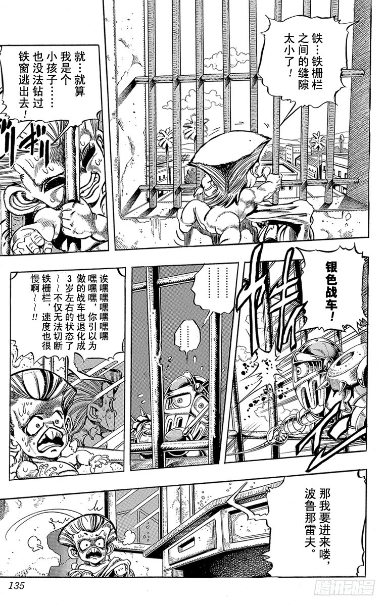 🍛乔乔的奇妙冒险 第208话 第7页