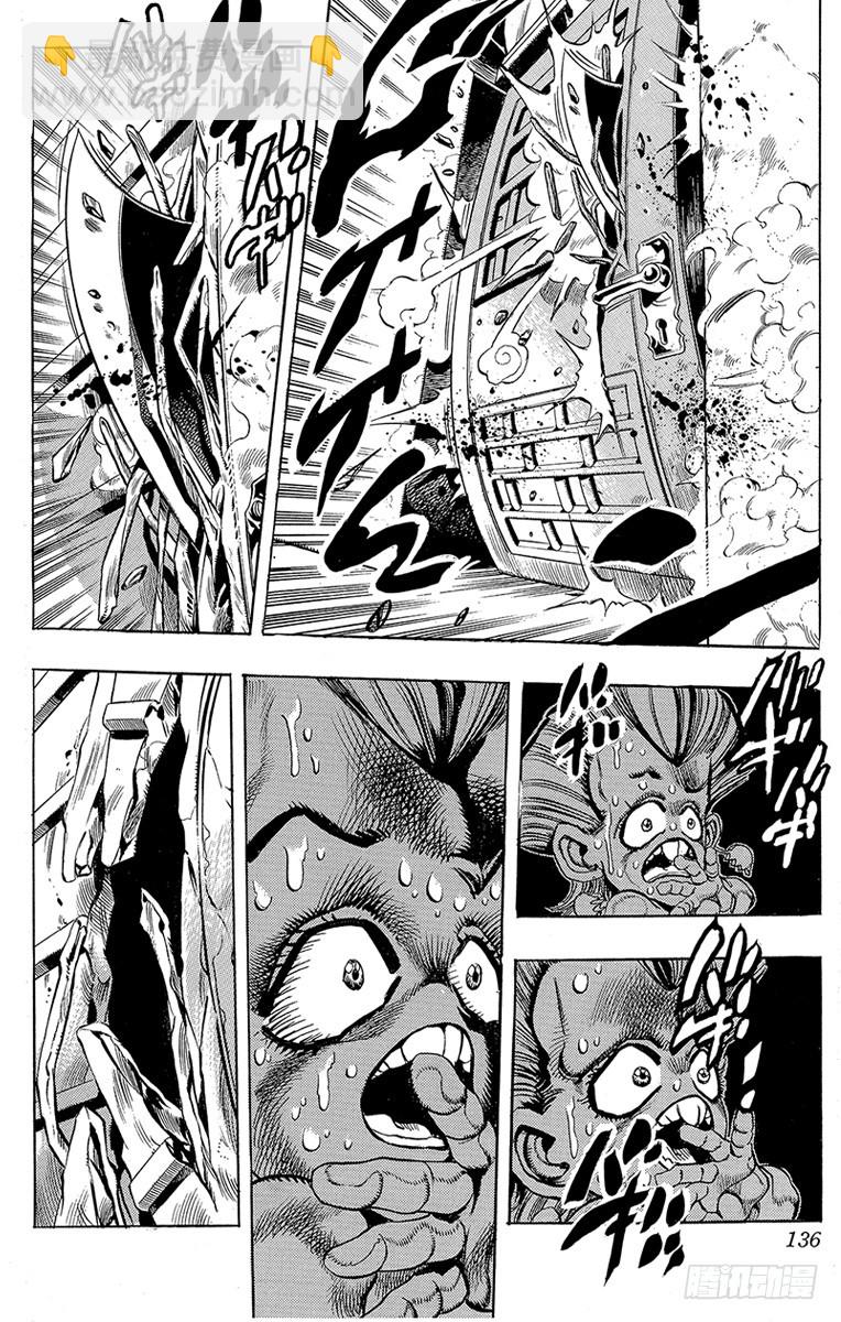 🍛乔乔的奇妙冒险 第208话 第8页