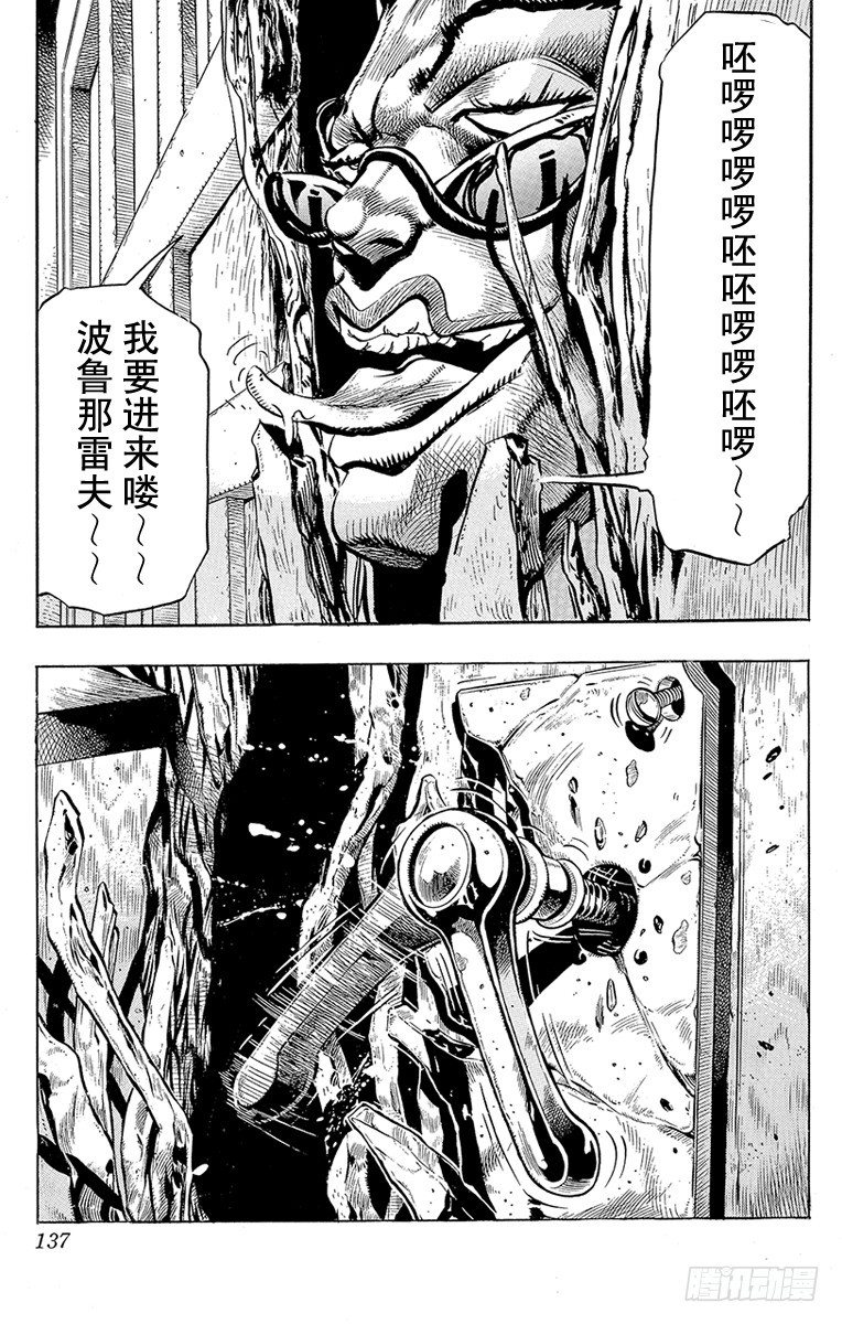 🍛乔乔的奇妙冒险 第208话 第9页