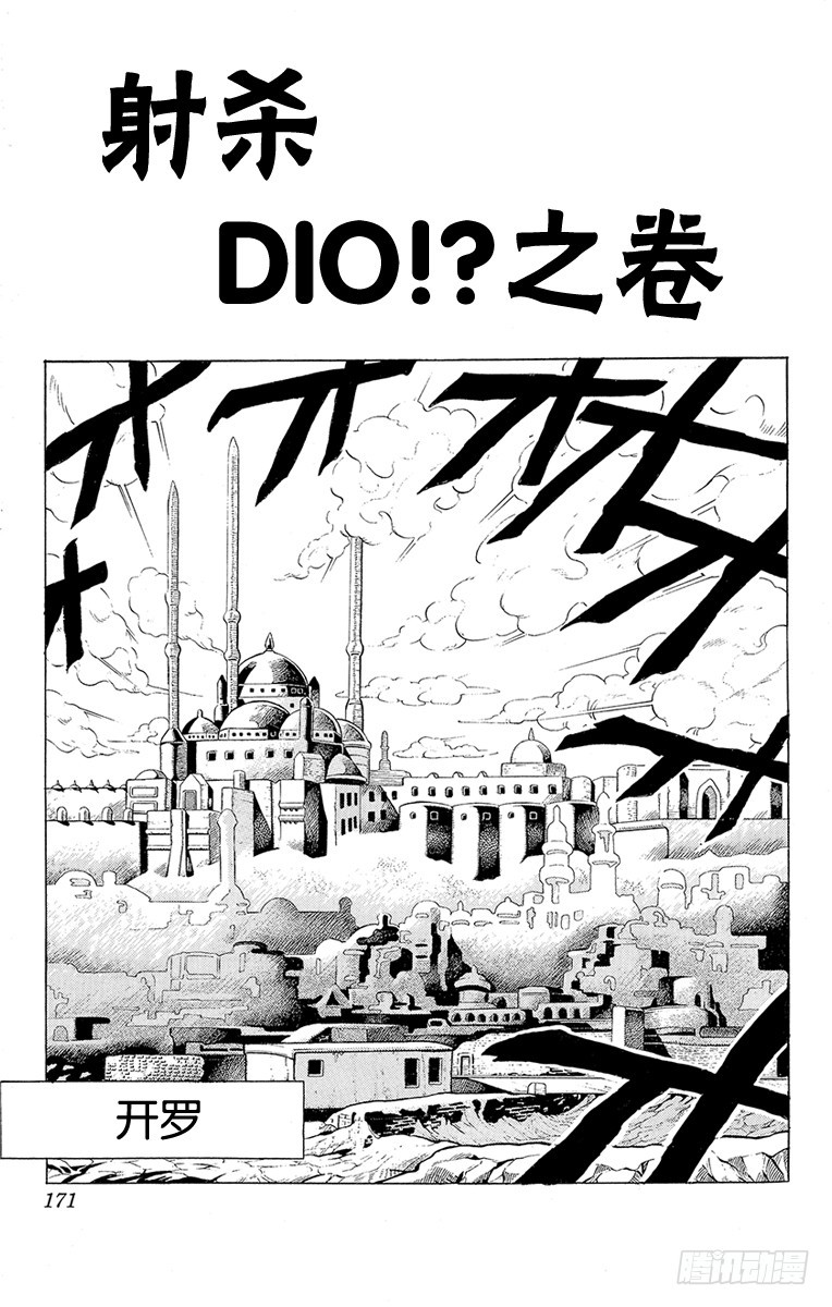 🍛乔乔的奇妙冒险 第210话 第1页