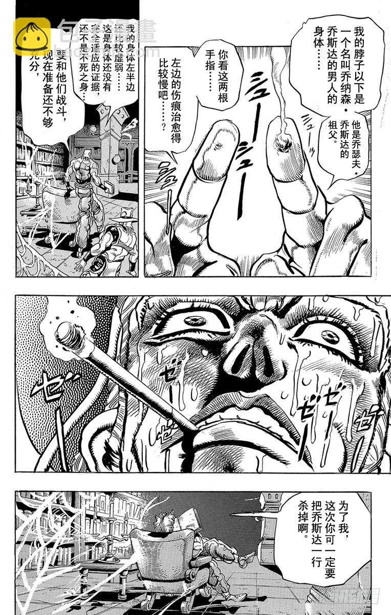 🍛乔乔的奇妙冒险 第210话 第10页