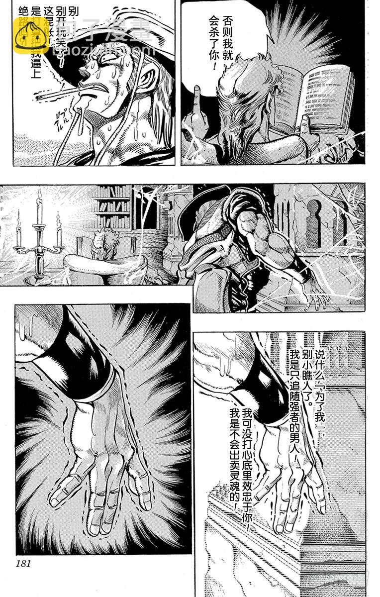 🍛乔乔的奇妙冒险 第210话 第11页
