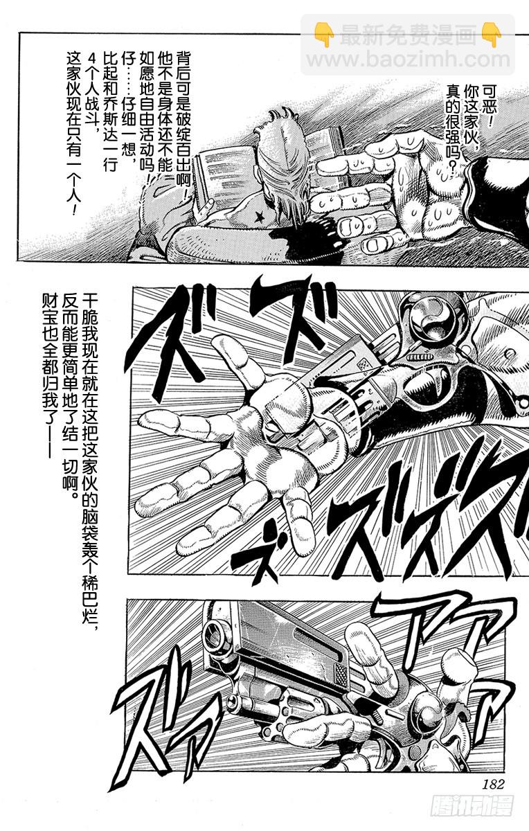 🍛乔乔的奇妙冒险 第210话 第12页