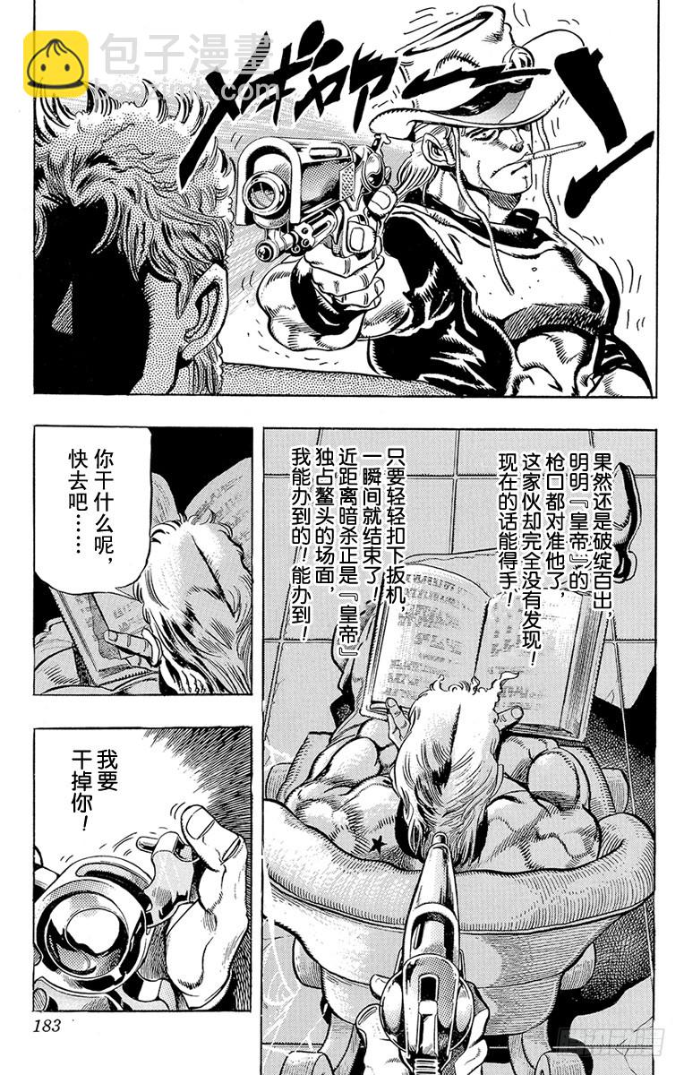 🍛乔乔的奇妙冒险 第210话 第13页