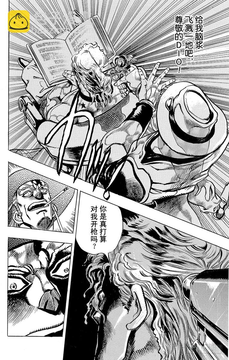 🍛乔乔的奇妙冒险 第210话 第14页