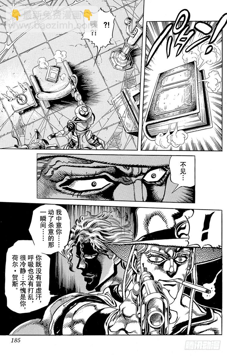 🍛乔乔的奇妙冒险 第210话 第15页