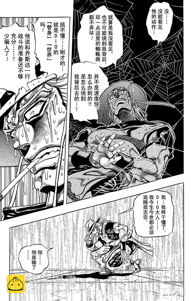 🍛乔乔的奇妙冒险 第210话 第17页
