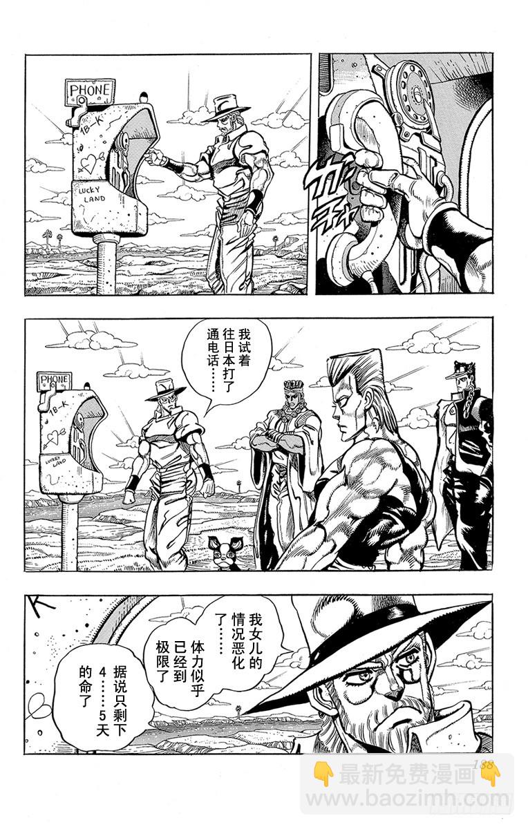 🍛乔乔的奇妙冒险 第210话 第18页