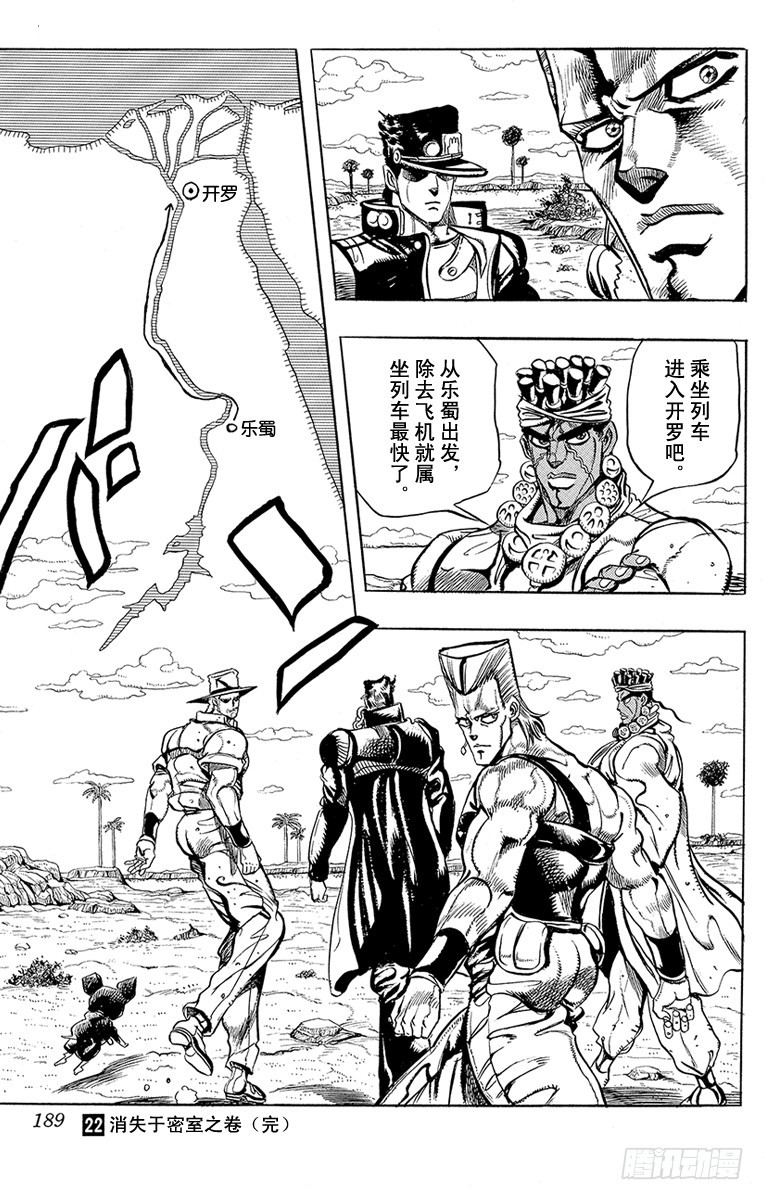 🍛乔乔的奇妙冒险 第210话 第19页