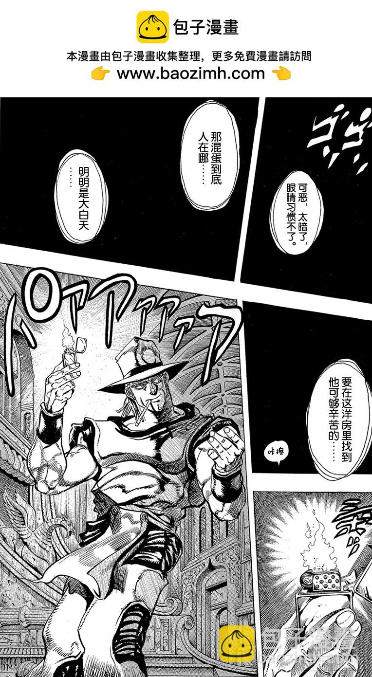 🍛乔乔的奇妙冒险 第210话 第2页