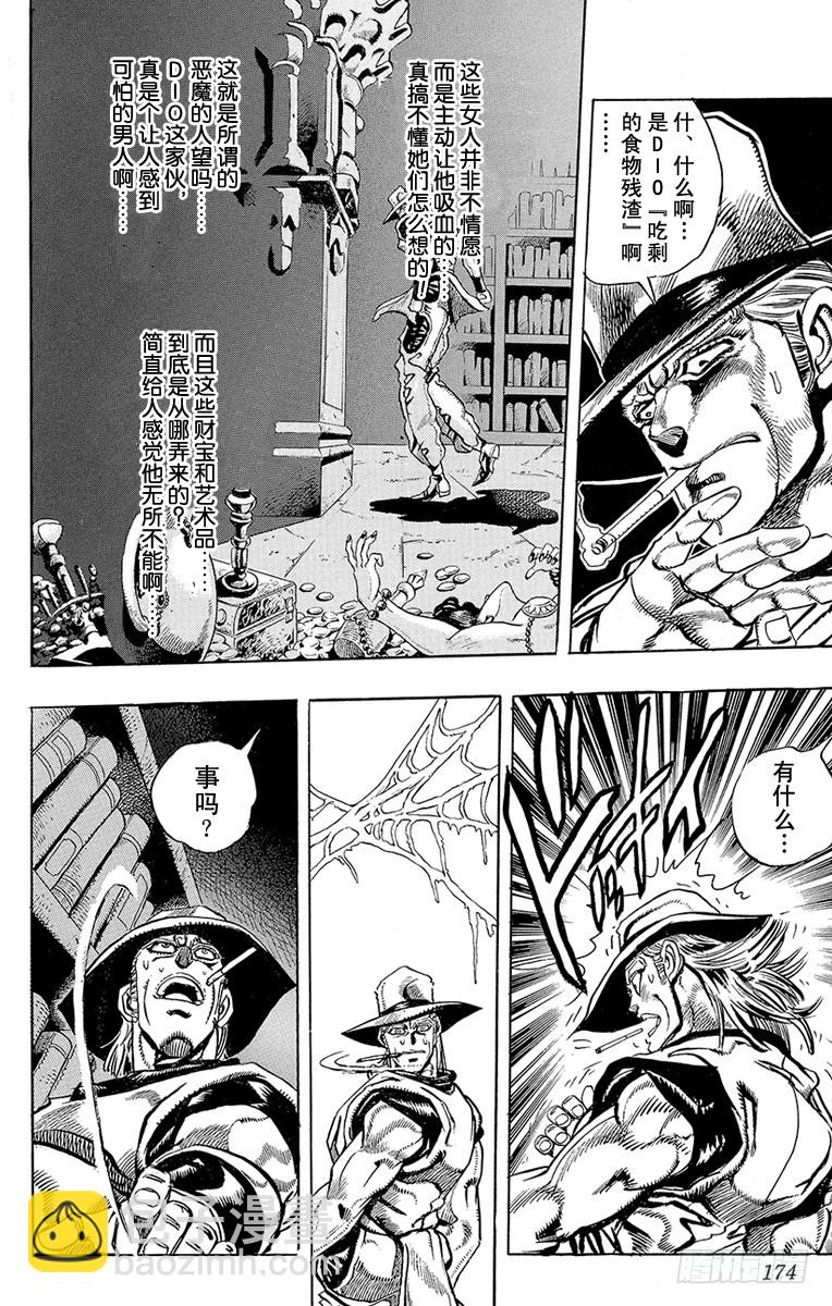 🍛乔乔的奇妙冒险 第210话 第4页