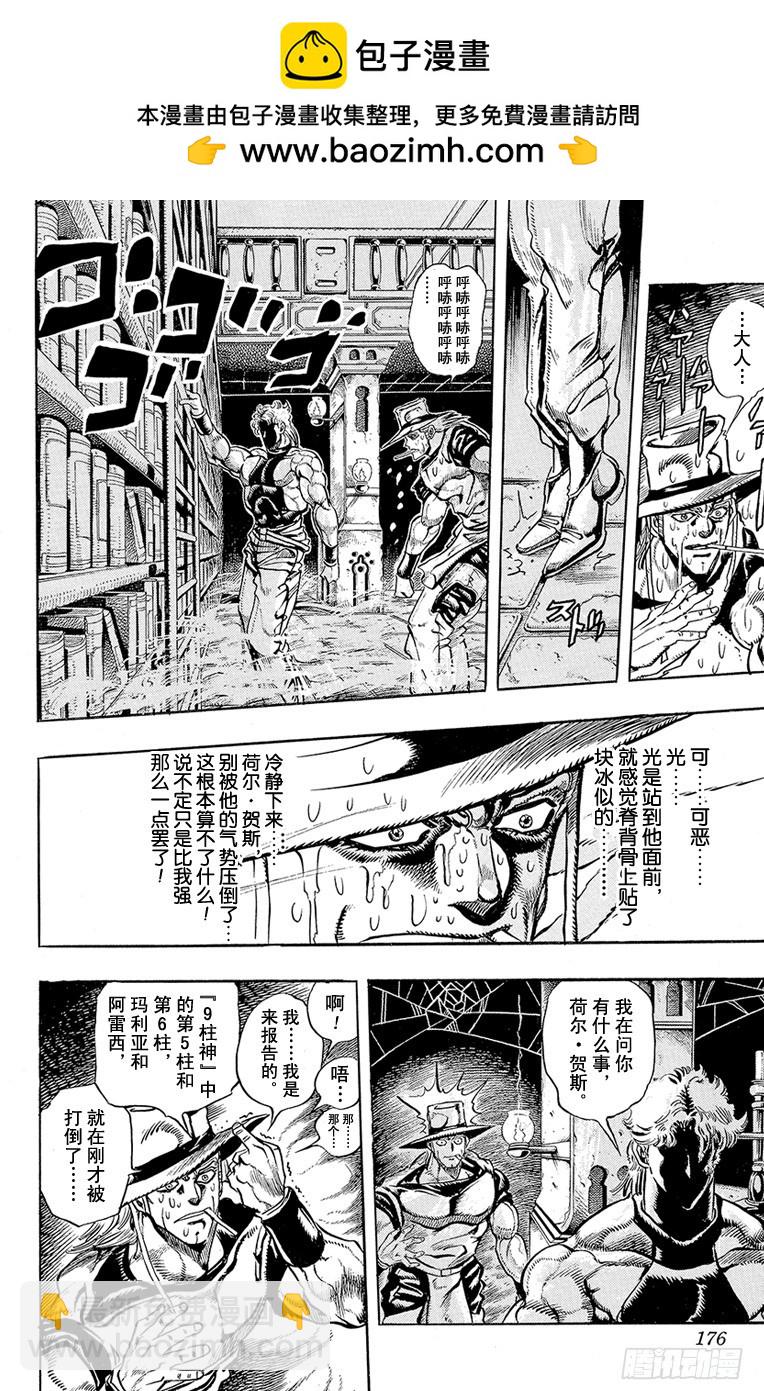 🍛乔乔的奇妙冒险 第210话 第6页