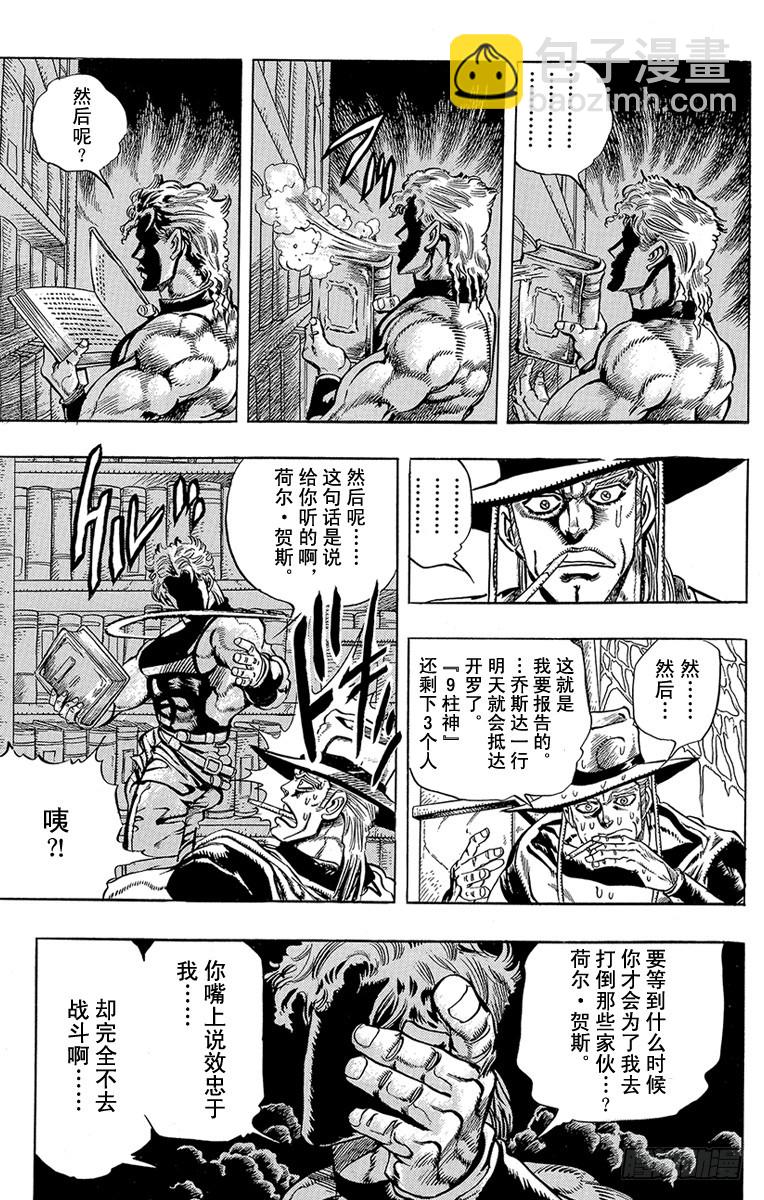 🍛乔乔的奇妙冒险 第210话 第7页