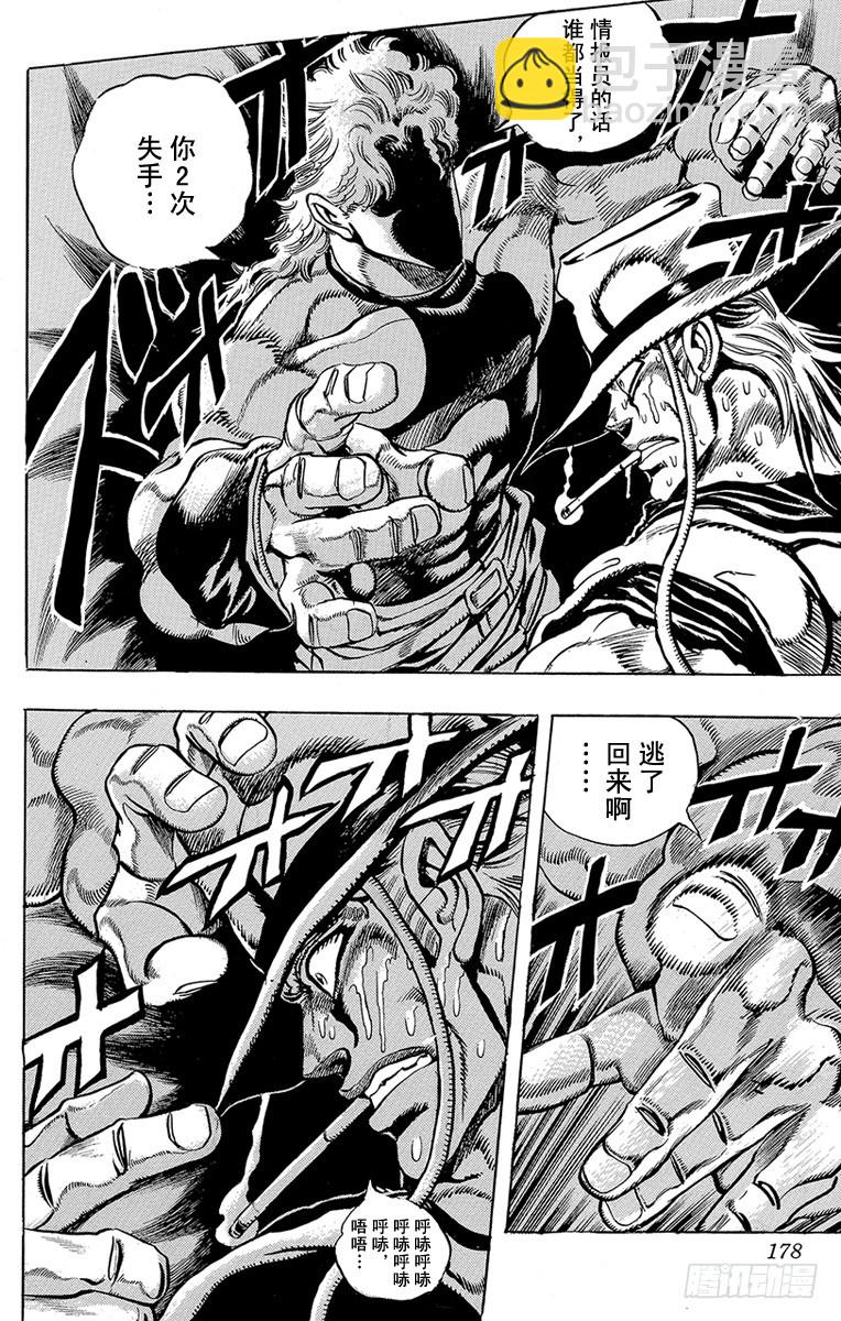 🍛乔乔的奇妙冒险 第210话 第8页