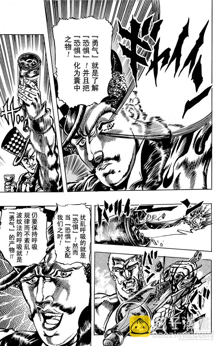 🍛乔乔的奇妙冒险 第22话 第16页