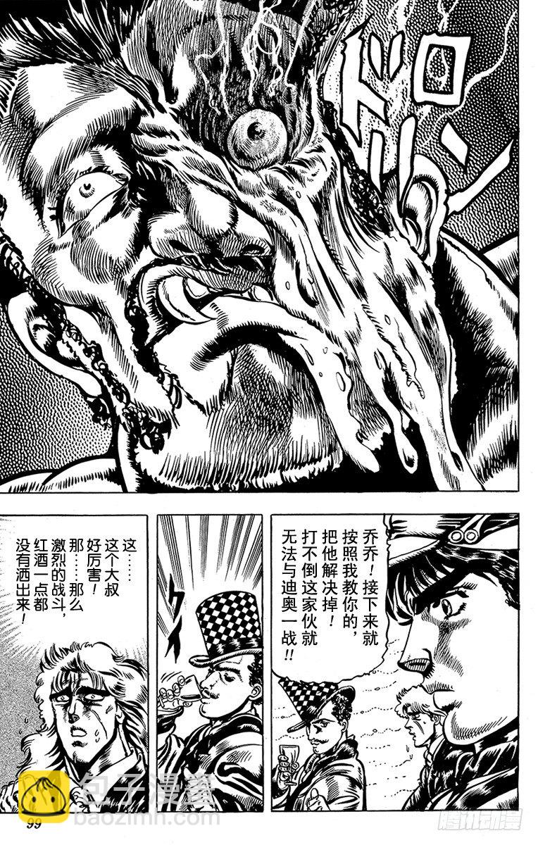 🍛乔乔的奇妙冒险 第22话 第18页