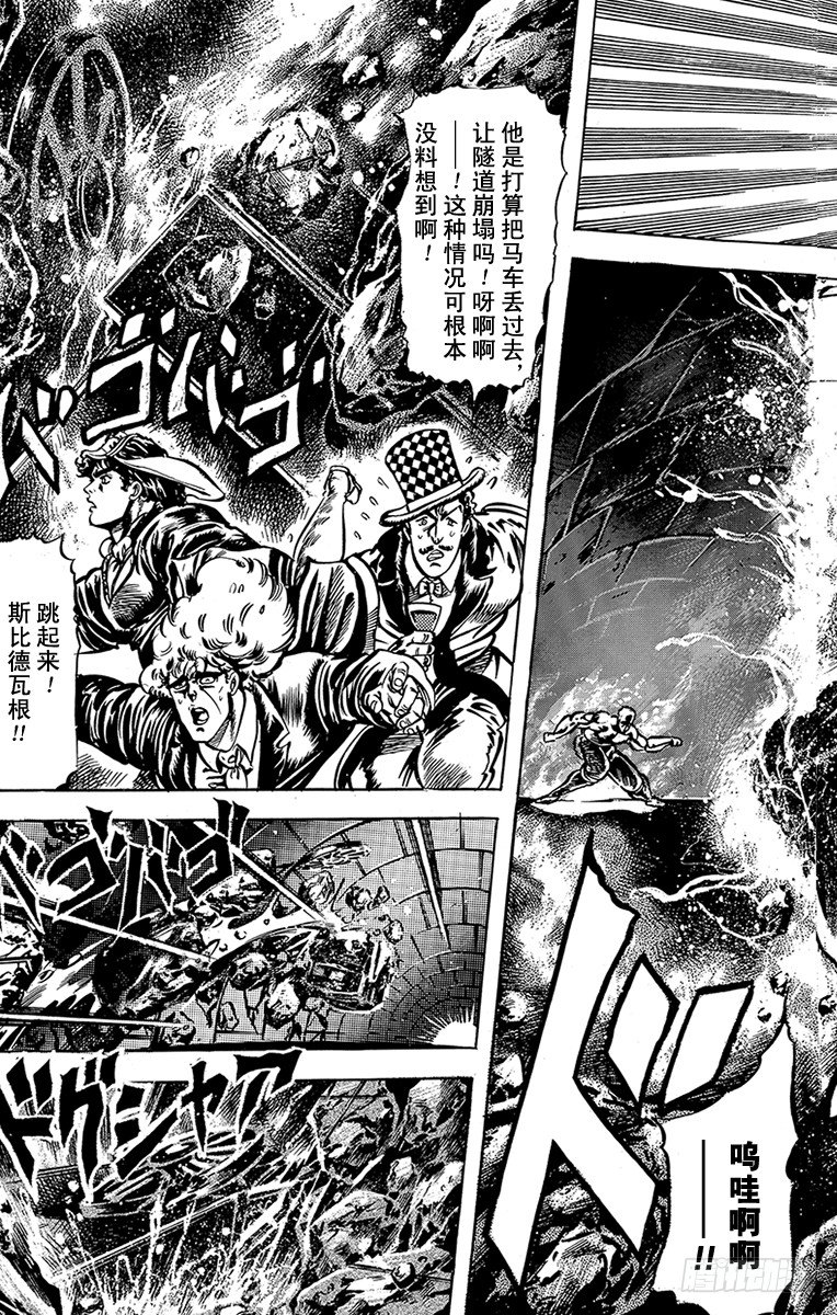 🍛乔乔的奇妙冒险 第22话 第6页