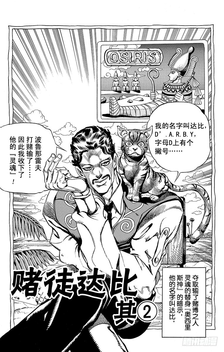 🍛乔乔的奇妙冒险 第212话 第1页
