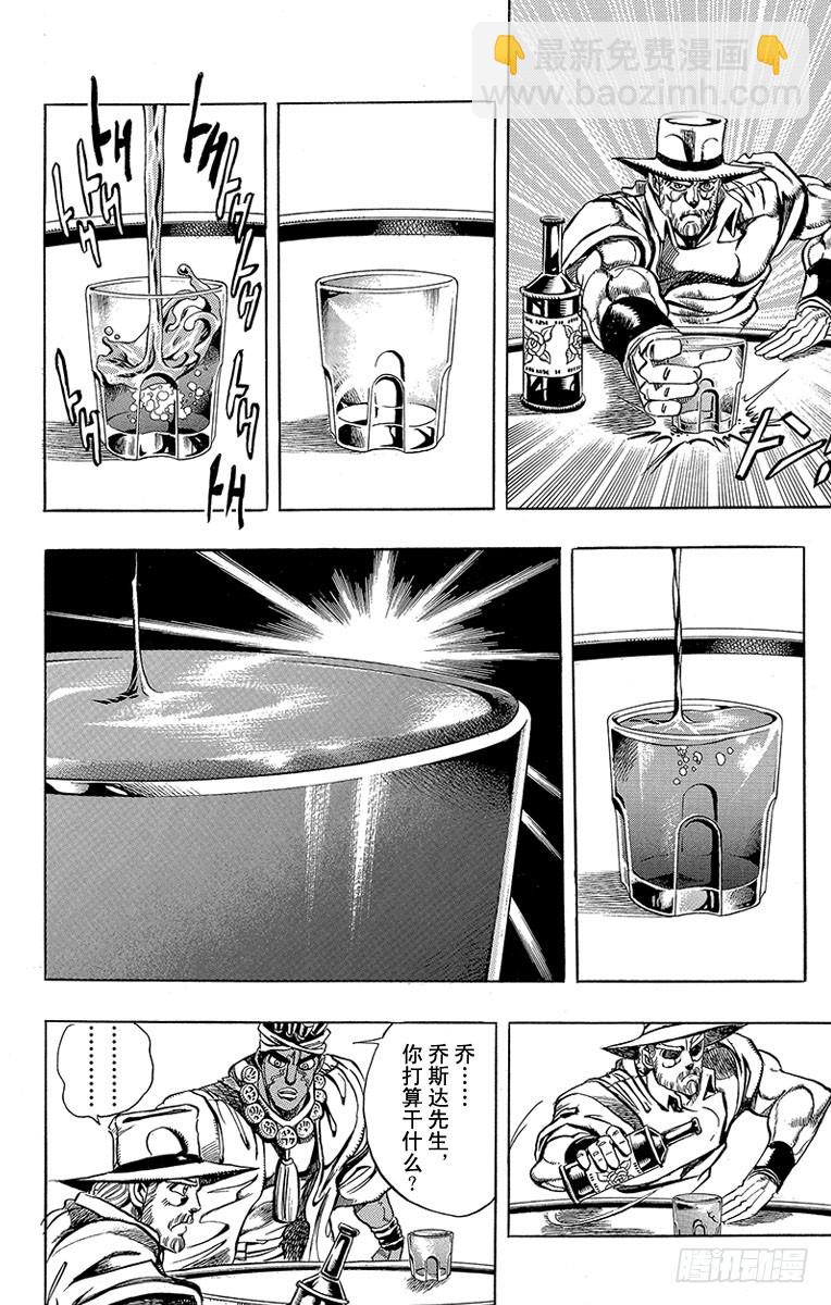 🍛乔乔的奇妙冒险 第212话 第10页