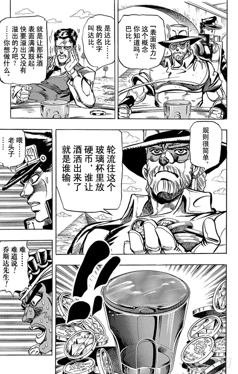 🍛乔乔的奇妙冒险 第212话 第11页