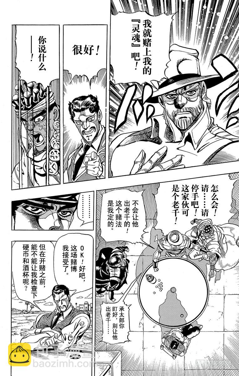 🍛乔乔的奇妙冒险 第212话 第12页