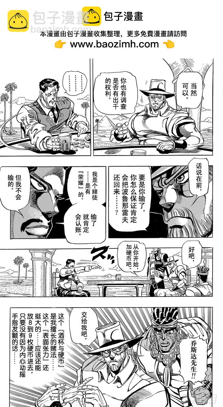 🍛乔乔的奇妙冒险 第212话 第13页