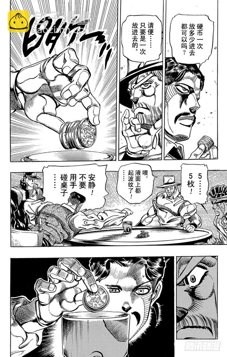 🍛乔乔的奇妙冒险 第212话 第14页