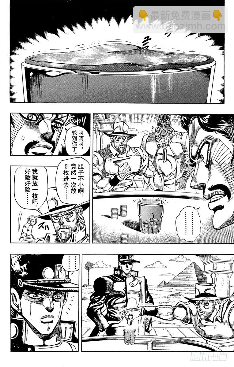 🍛乔乔的奇妙冒险 第212话 第16页