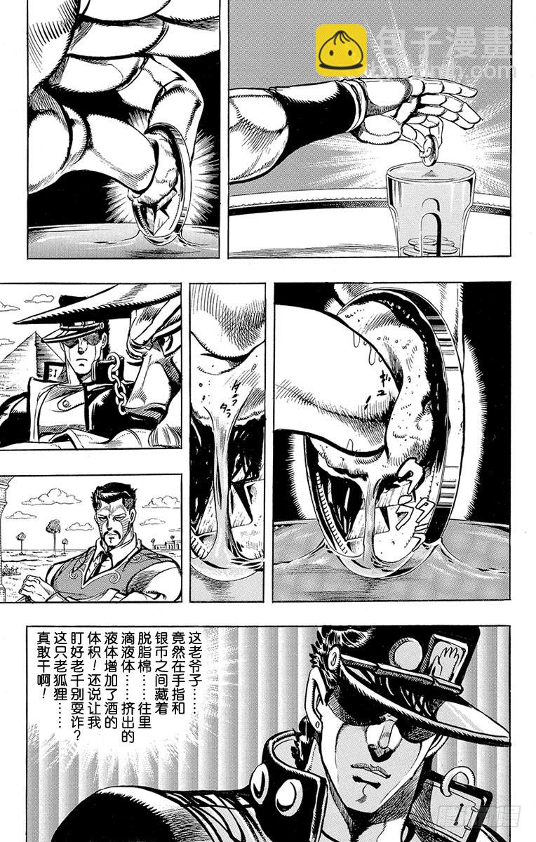 🍛乔乔的奇妙冒险 第212话 第17页