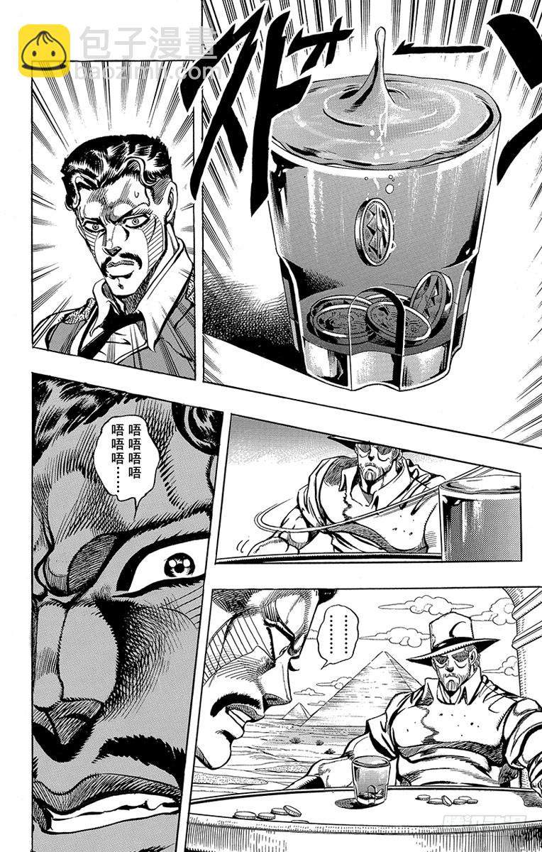 🍛乔乔的奇妙冒险 第212话 第18页