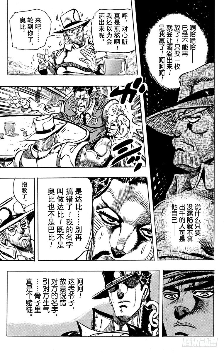 🍛乔乔的奇妙冒险 第212话 第19页