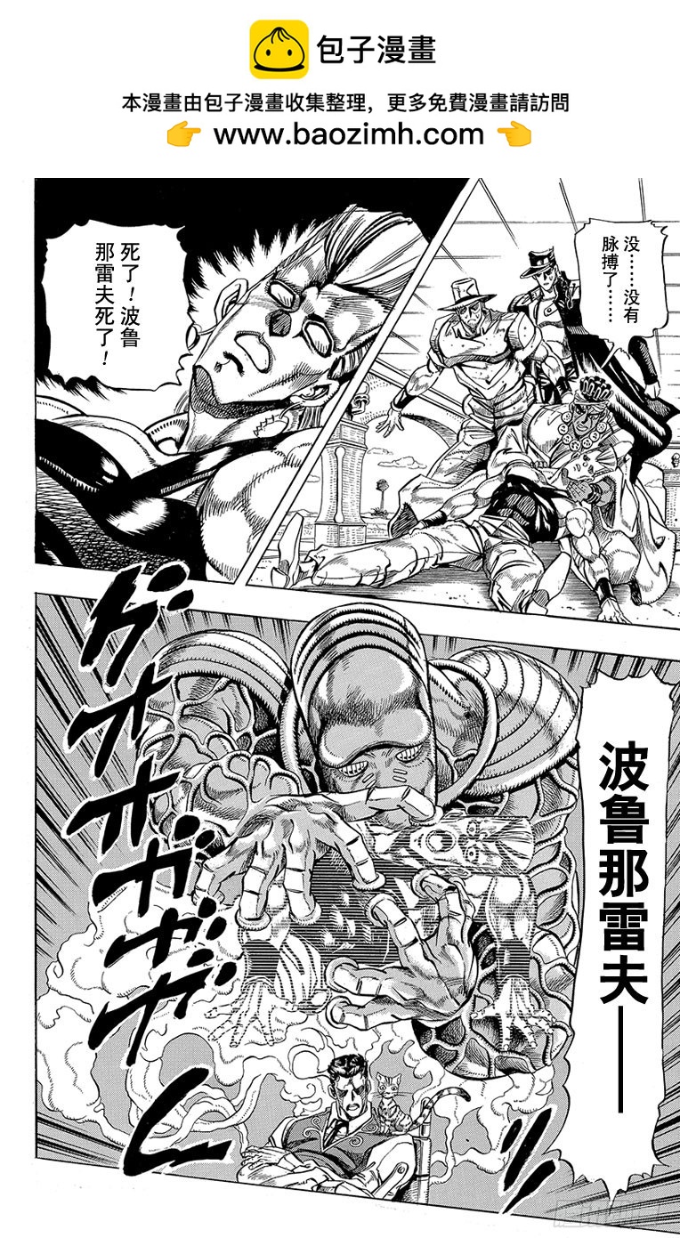 🍛乔乔的奇妙冒险 第212话 第2页