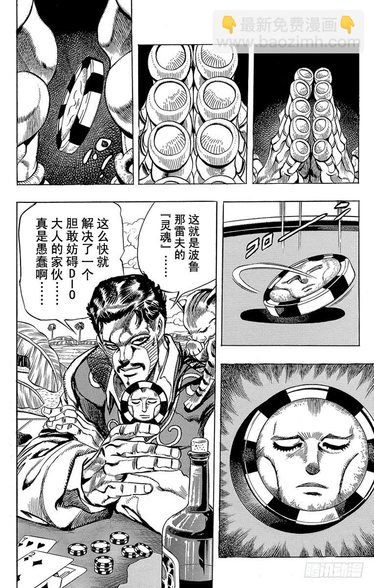 🍛乔乔的奇妙冒险 第212话 第4页