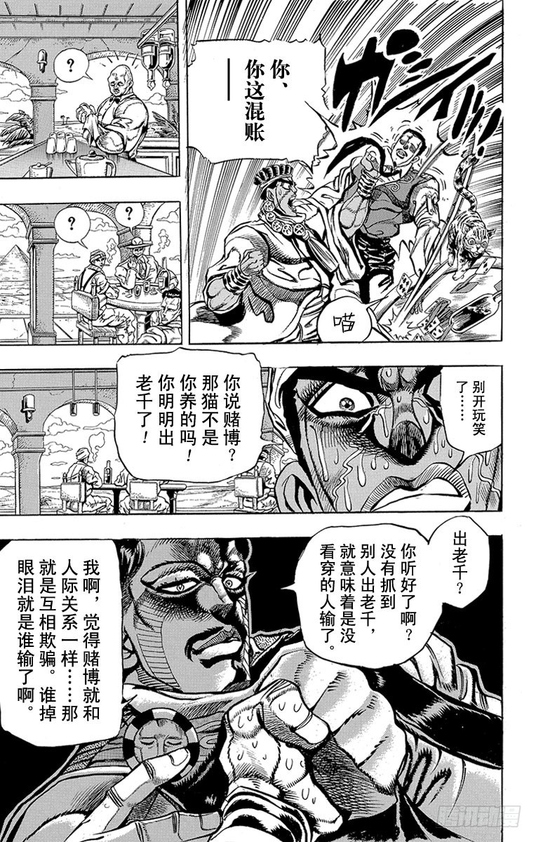 🍛乔乔的奇妙冒险 第212话 第5页