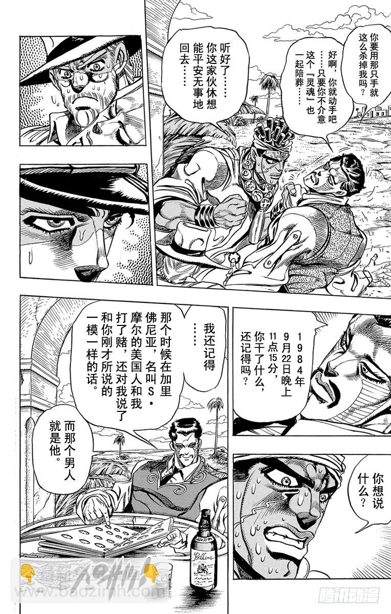 🍛乔乔的奇妙冒险 第212话 第6页
