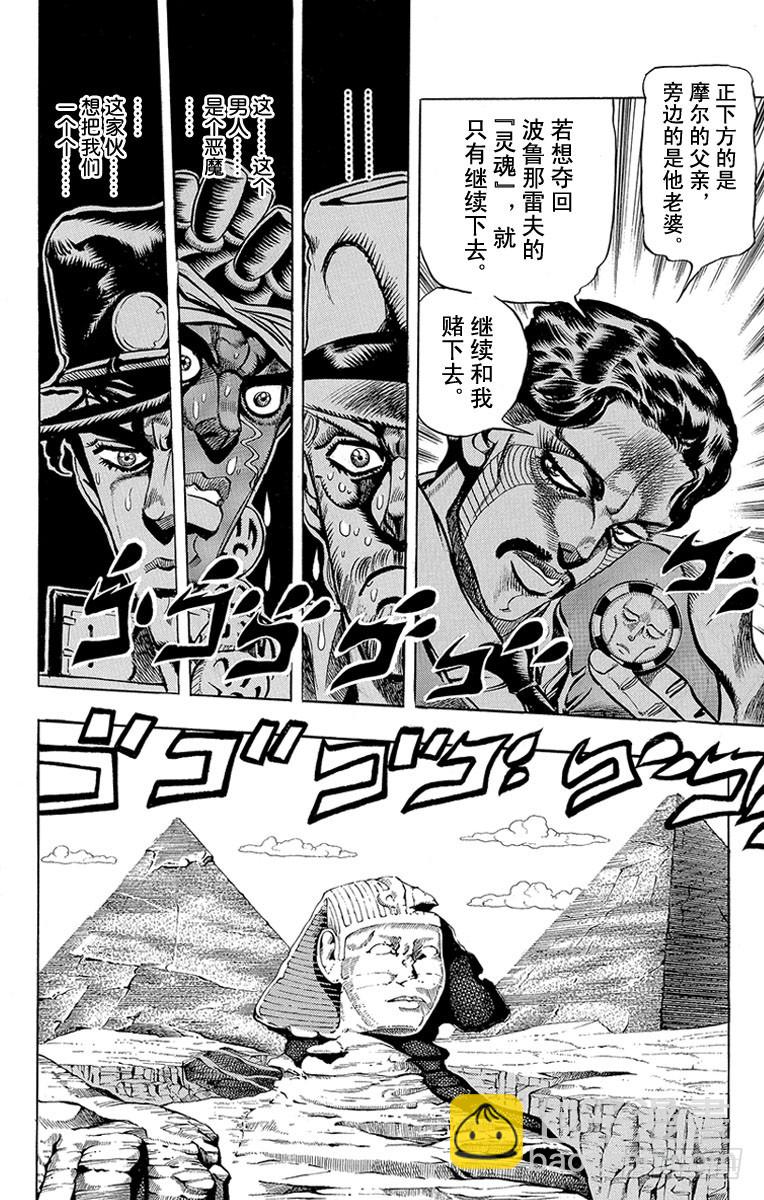 🍛乔乔的奇妙冒险 第212话 第8页
