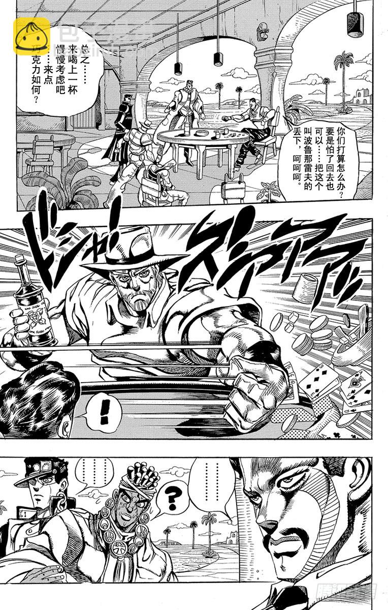 🍛乔乔的奇妙冒险 第212话 第9页