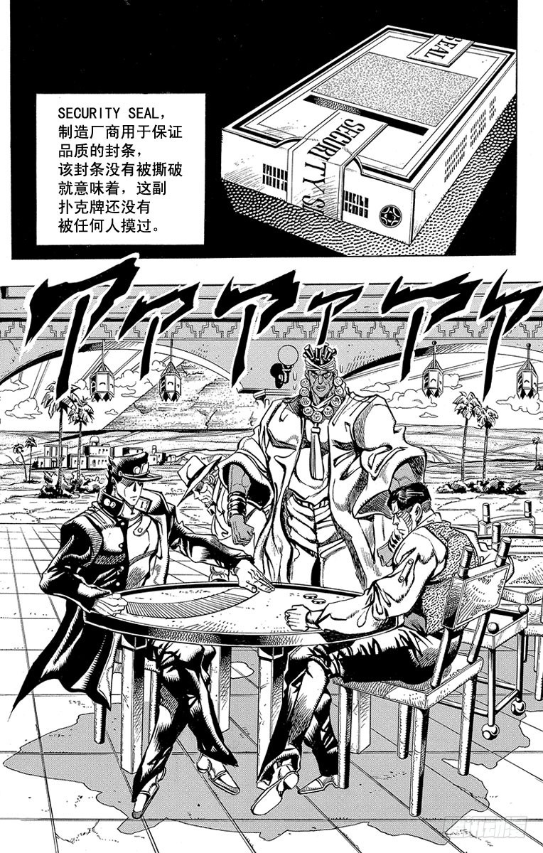 🍛乔乔的奇妙冒险 第214话 第1页