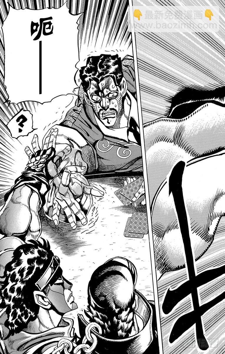 🍛乔乔的奇妙冒险 第214话 第10页
