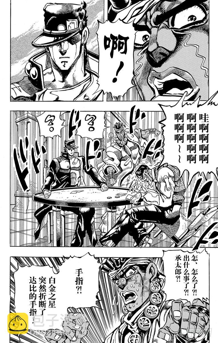 🍛乔乔的奇妙冒险 第214话 第11页